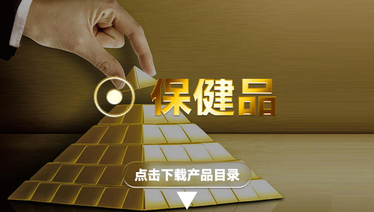 保健品.jpg